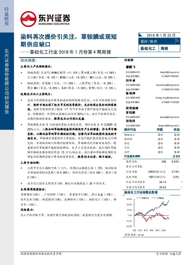东兴证券：基础化工行业周报：染料再次提价引关注，草铵膦或现短期供应缺口