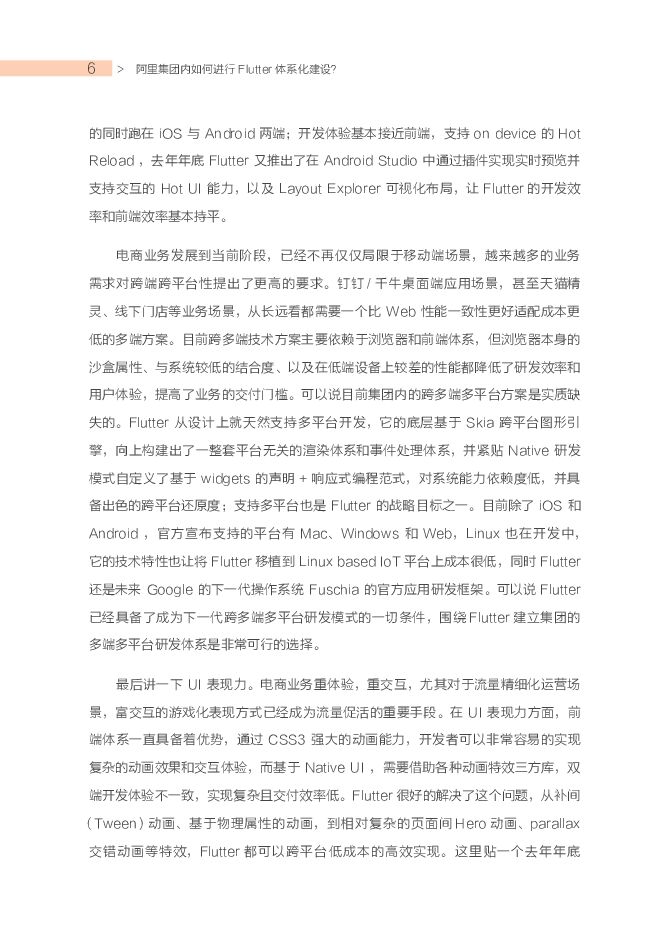 阿里巴巴：AliFlutter 体系化建设和实践_第6页