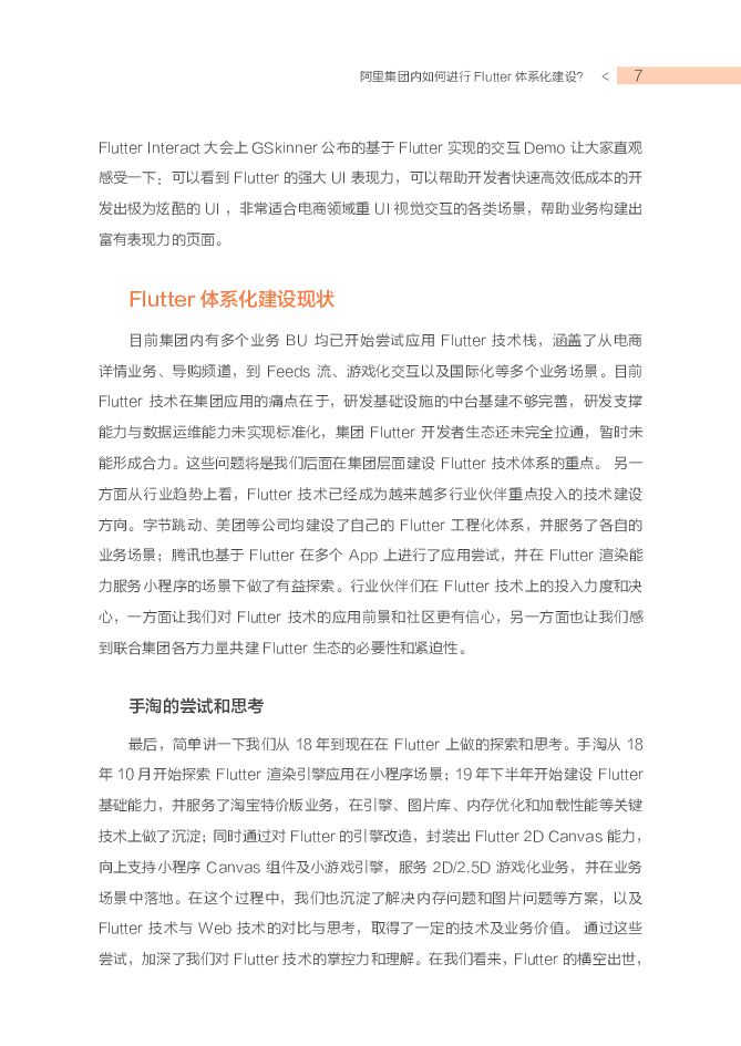 阿里巴巴：AliFlutter 体系化建设和实践_第7页