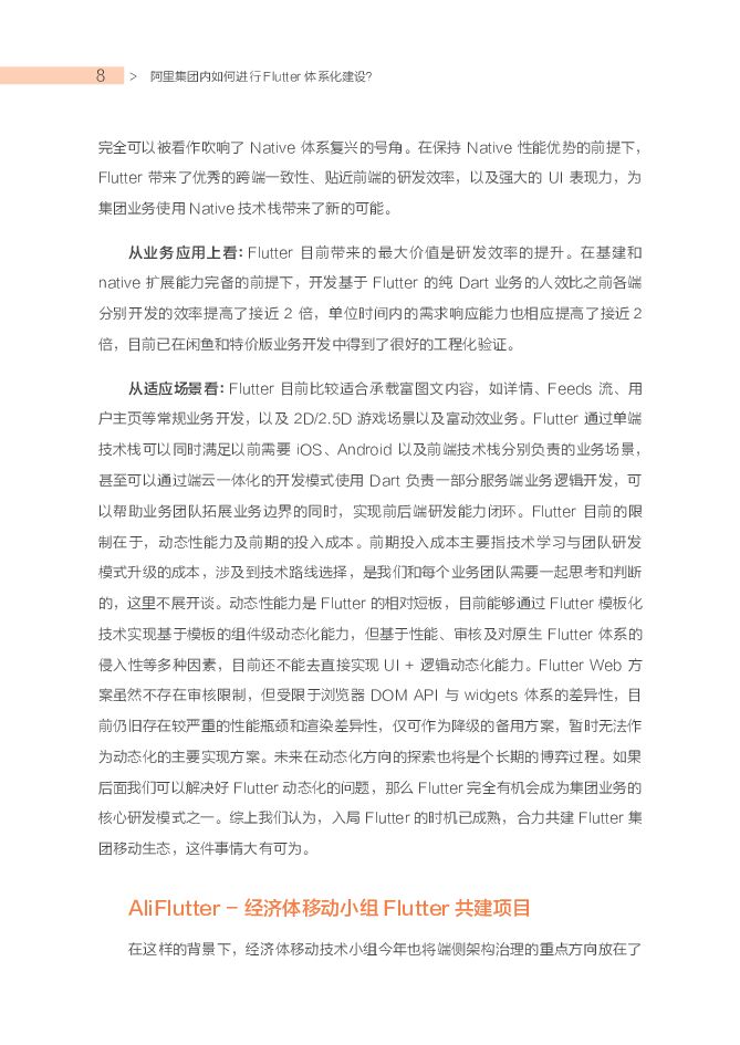 阿里巴巴：AliFlutter 体系化建设和实践_第8页