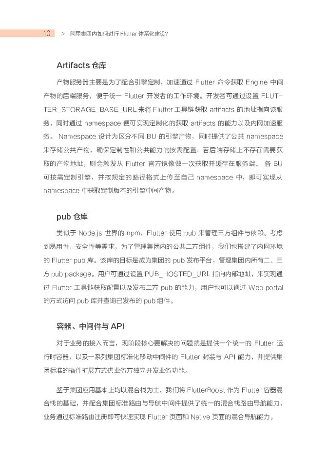 阿里巴巴：AliFlutter 体系化建设和实践_第10页
