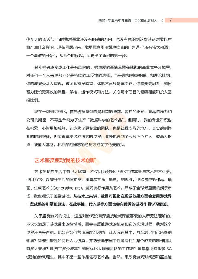 阿里巴巴：18位阿里云MVP《云上朗读者》_第6页