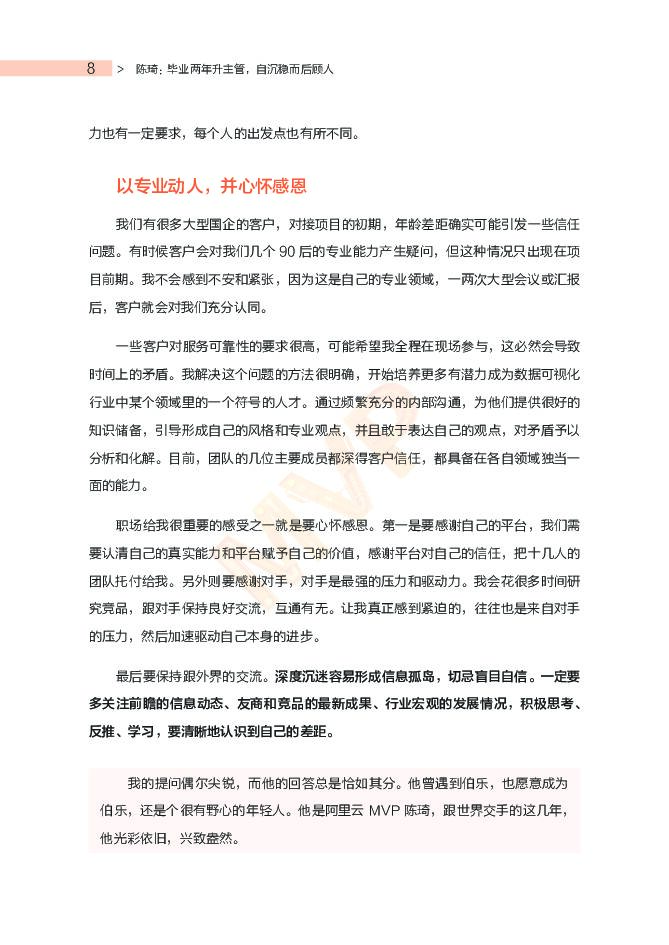 阿里巴巴：18位阿里云MVP《云上朗读者》_第7页