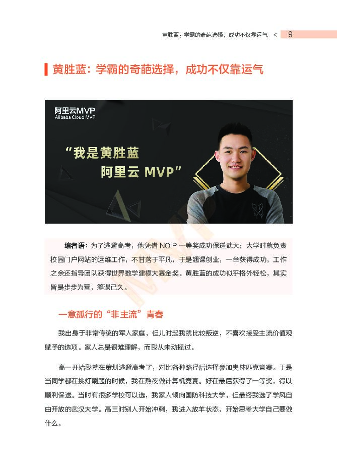 阿里巴巴：18位阿里云MVP《云上朗读者》_第8页