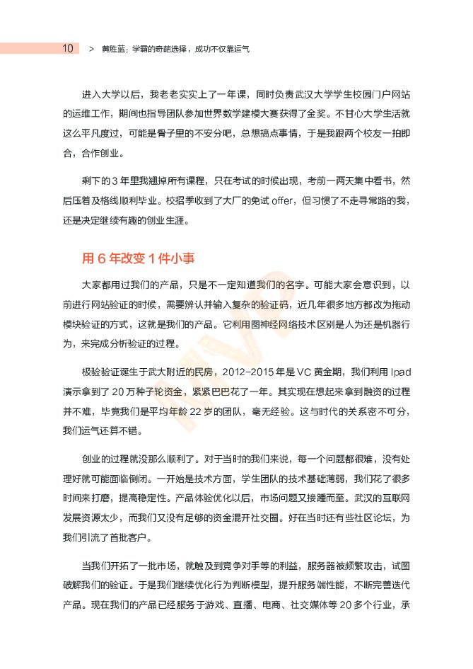 阿里巴巴：18位阿里云MVP《云上朗读者》_第9页