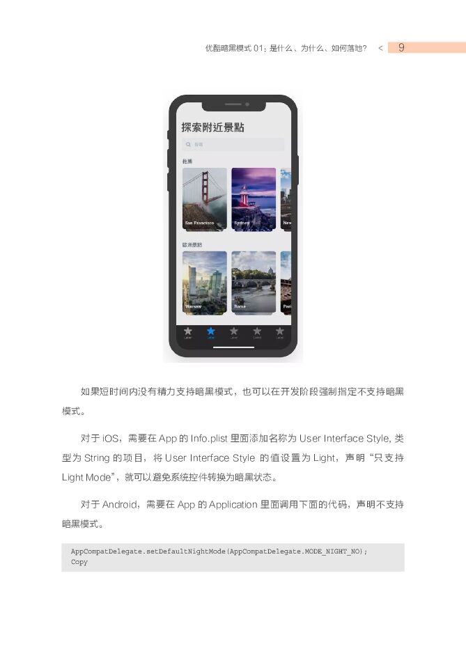 阿里文娱：优酷app全量支持“暗黑模式”设计与技术完整总结_第8页