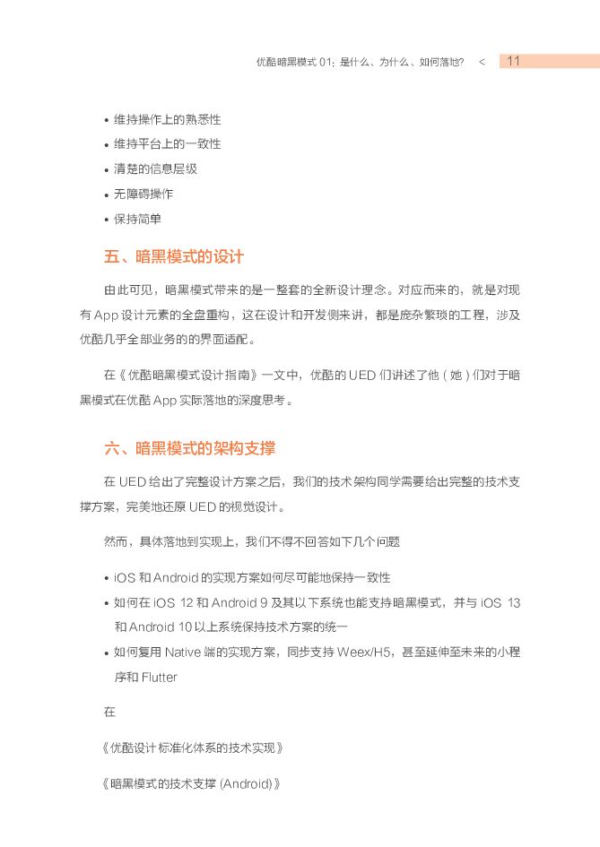 阿里文娱：优酷app全量支持“暗黑模式”设计与技术完整总结_第10页