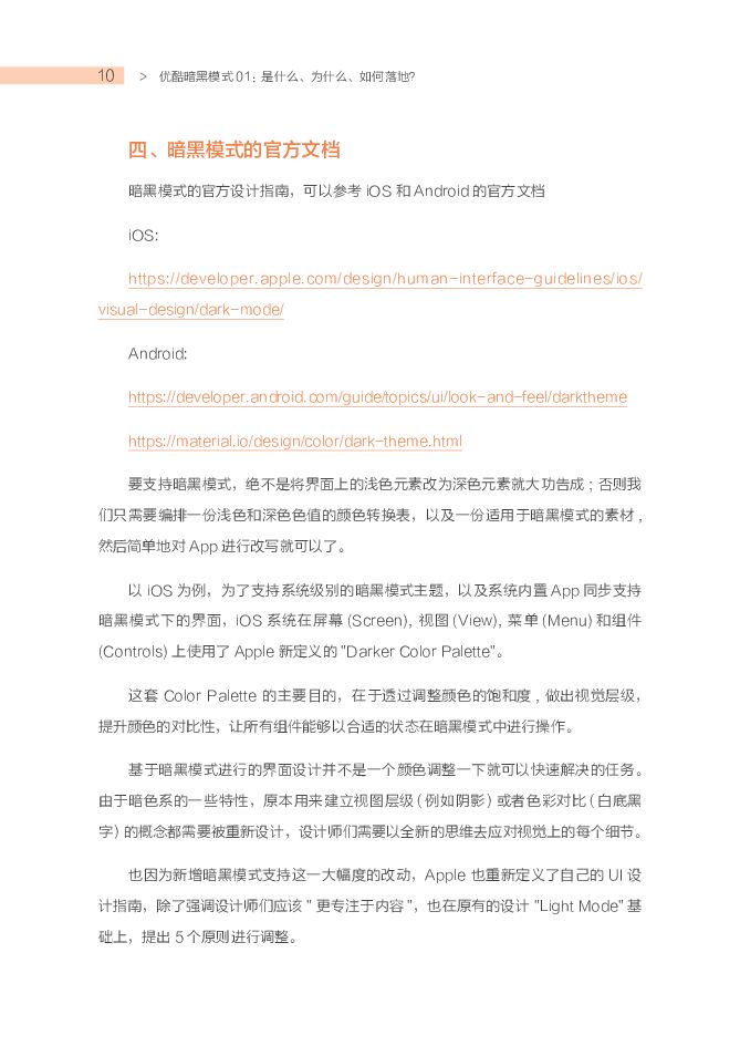 阿里文娱：优酷app全量支持“暗黑模式”设计与技术完整总结_第9页