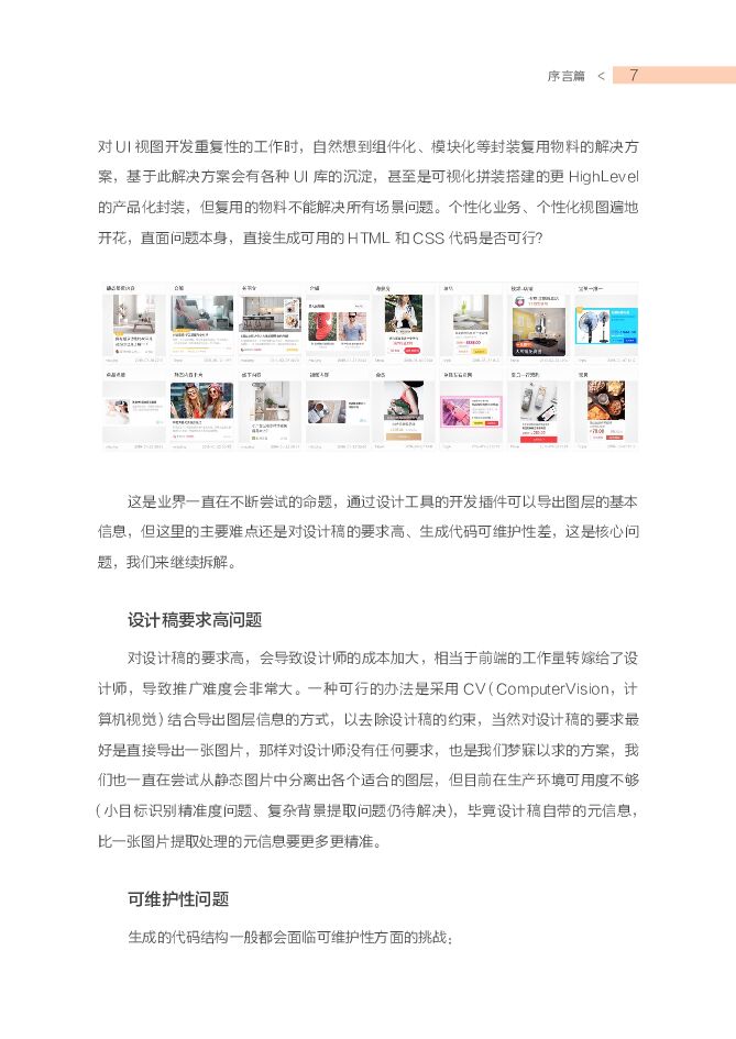 阿里云：前端代码是怎样智能生成的_第6页