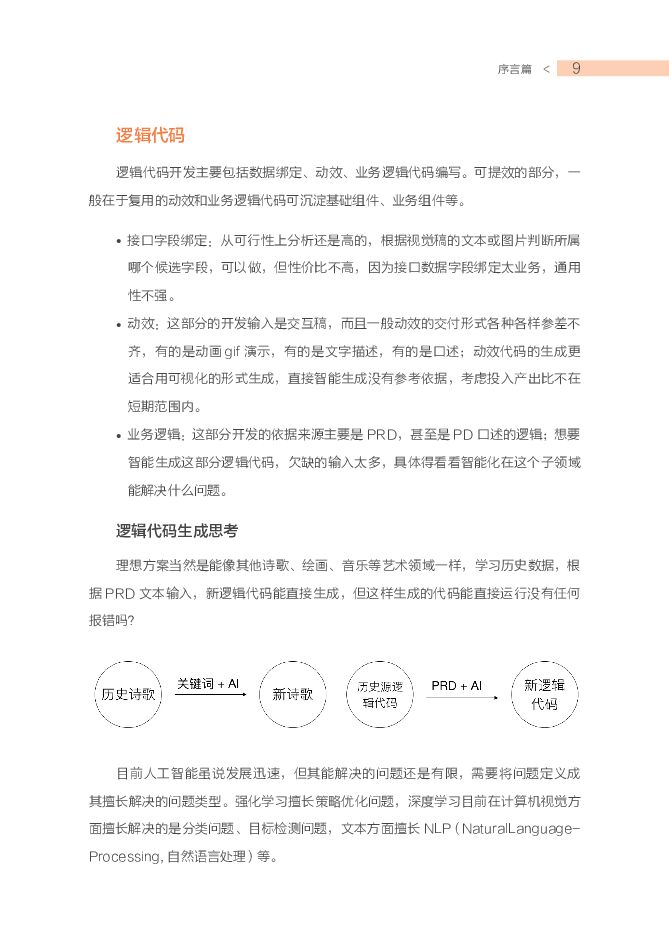 阿里云：前端代码是怎样智能生成的_第8页