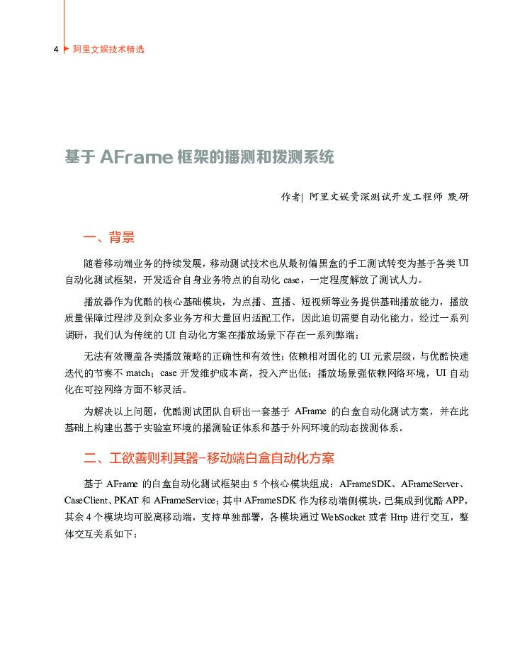 阿里文娱：超级详实的优酷质量保障秘籍_第6页