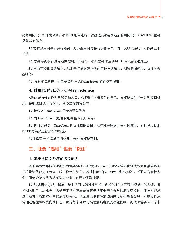 阿里文娱：超级详实的优酷质量保障秘籍_第9页