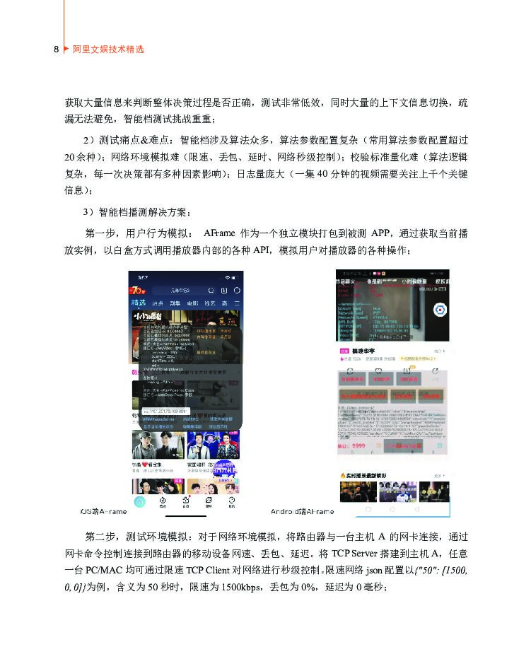 阿里文娱：超级详实的优酷质量保障秘籍_第10页