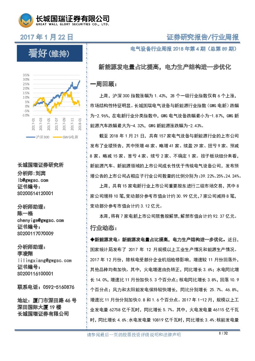 长城国瑞证券：电气设备行业周报：新能源发电量占比提高，电力生产结构进一步优化