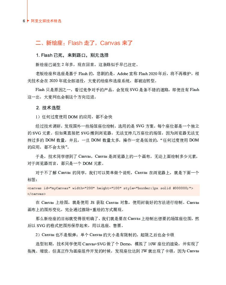 阿里文娱：在线票务技术大揭秘_第7页