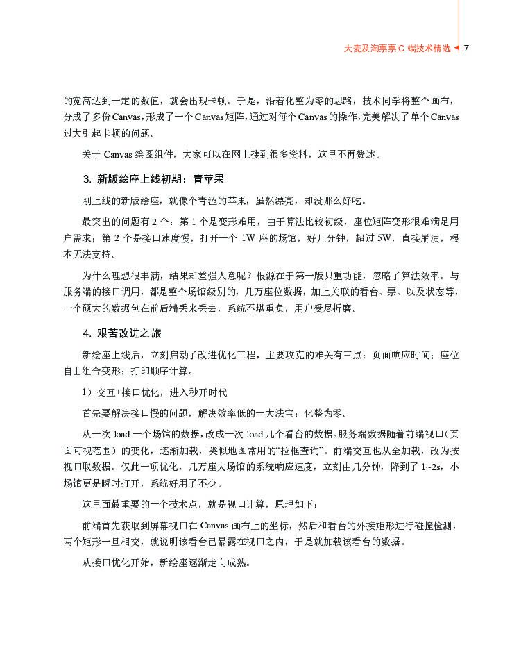 阿里文娱：在线票务技术大揭秘_第8页