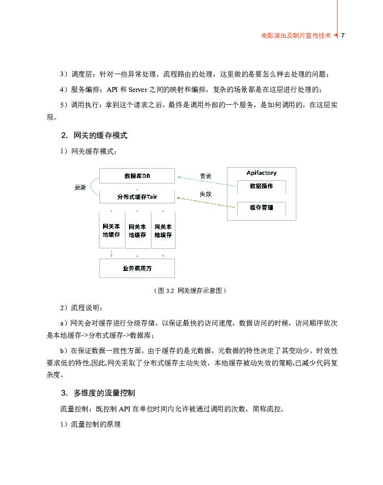 阿里文娱：一次看懂文娱B端核心技术_第9页