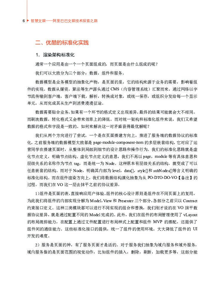 阿里文娱：超级APP背后的移动端技术大揭秘_第7页