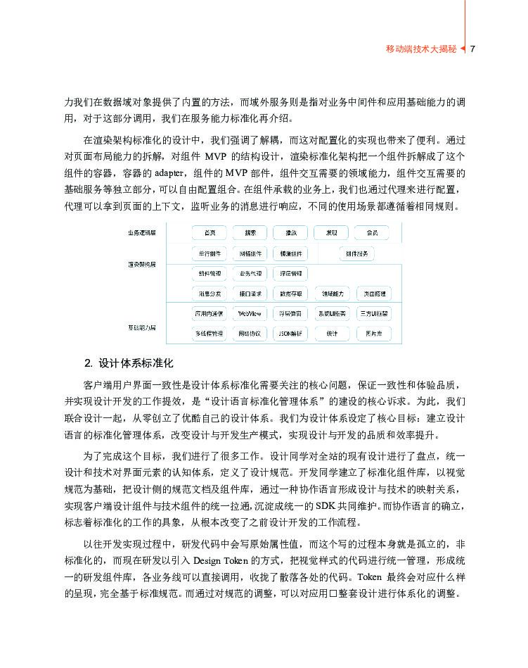 阿里文娱：超级APP背后的移动端技术大揭秘_第8页