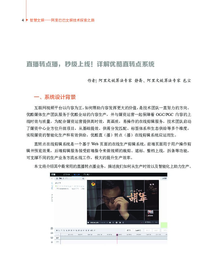 阿里文娱：更清晰更省流文娱音视频核心技术_第6页