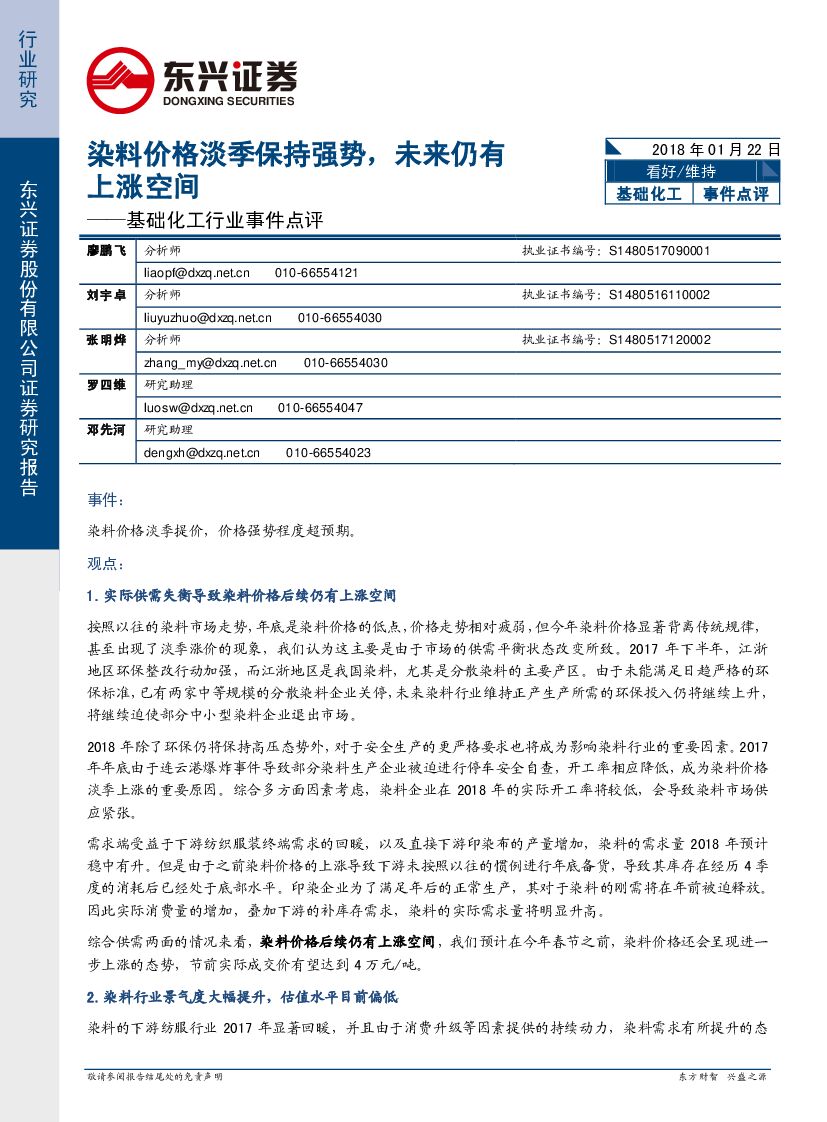 东兴证券：基础化工行业事件点评：染料价格淡季保持强势，未来仍有上涨空间