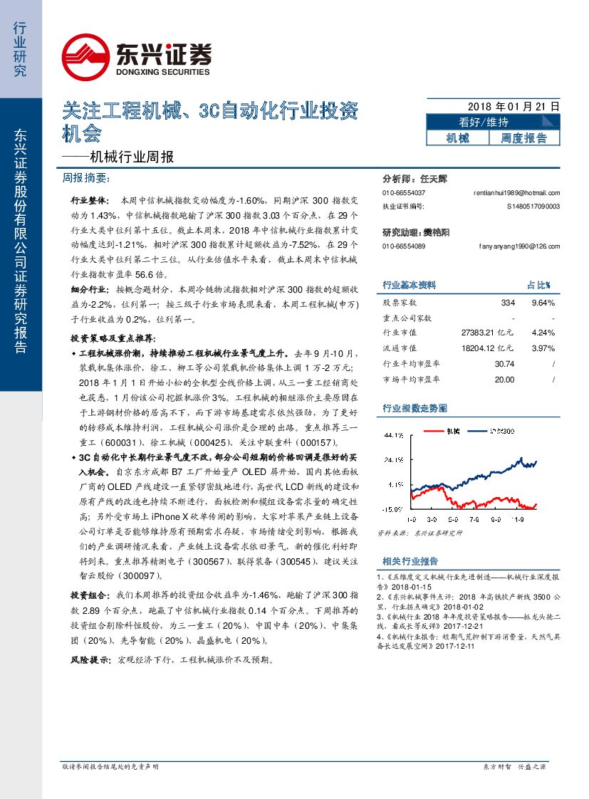 东兴证券：机械行业周报：关注工程机械、3C自动化行业投资机会