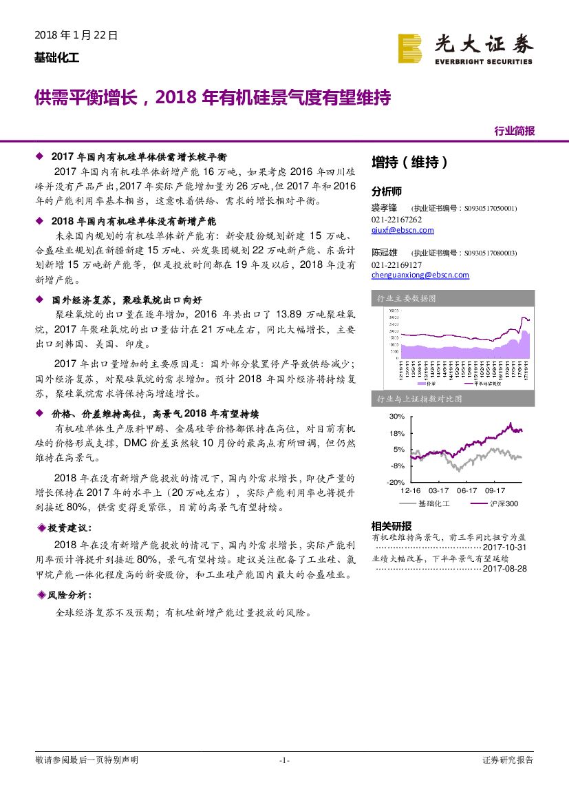 光大证券：基础化工行业简报：供需平衡增长，2018年有机硅景气度有望维持