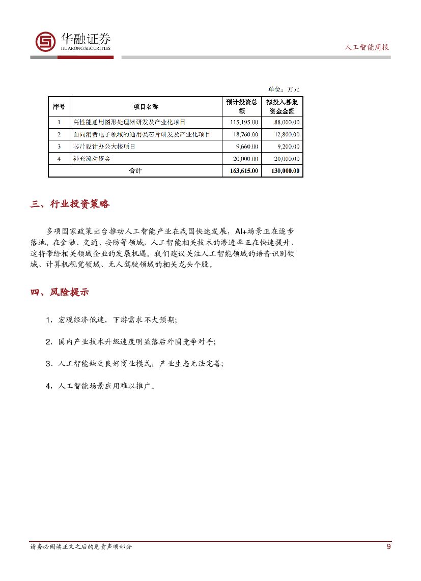 华融证券：人工智能周报：Google发布Cloud AutoML_第9页