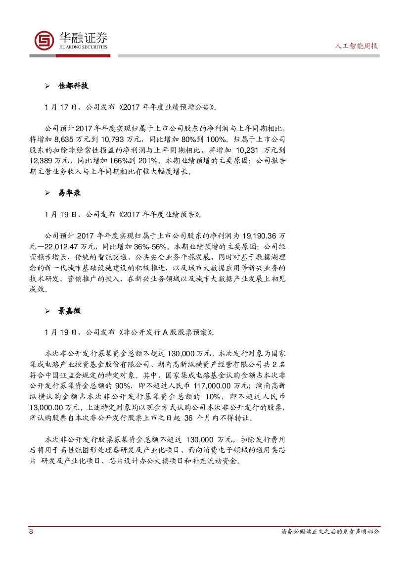 华融证券：人工智能周报：Google发布Cloud AutoML_第8页