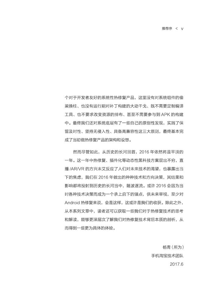 阿里巴巴：深入探索Android热修复技术原理_第6页
