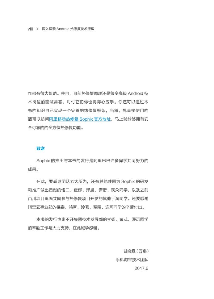 阿里巴巴：深入探索Android热修复技术原理_第9页