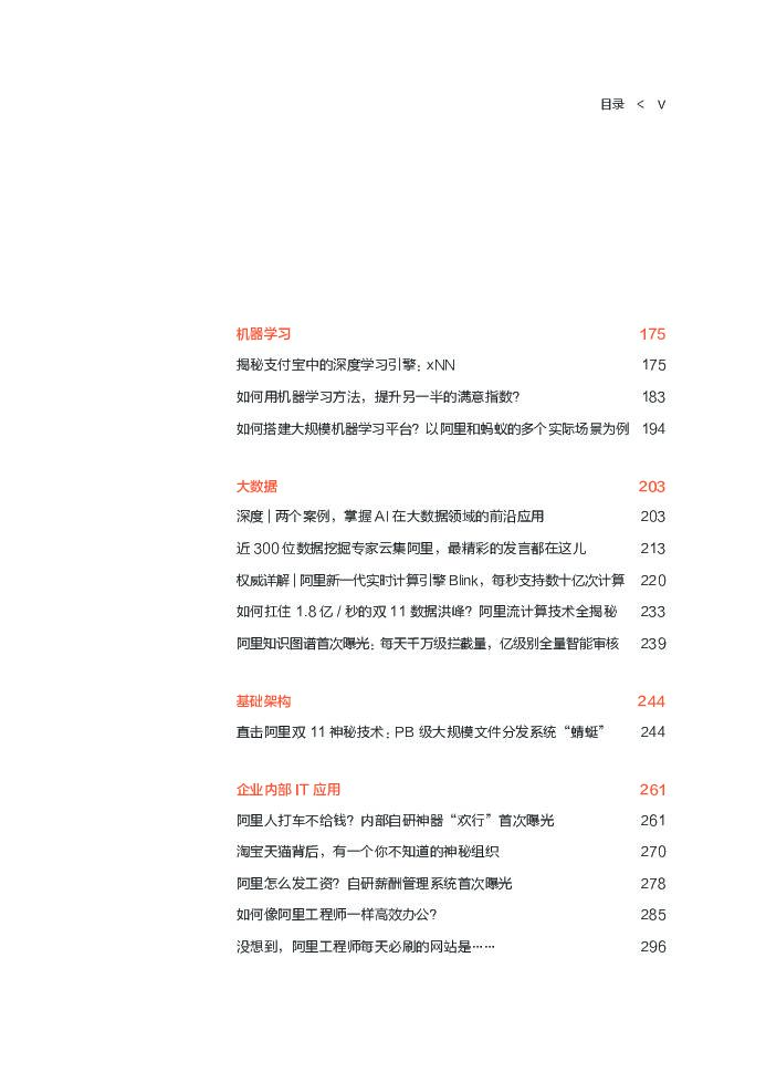 阿里巴巴：2017阿里技术年度精选集下_第6页