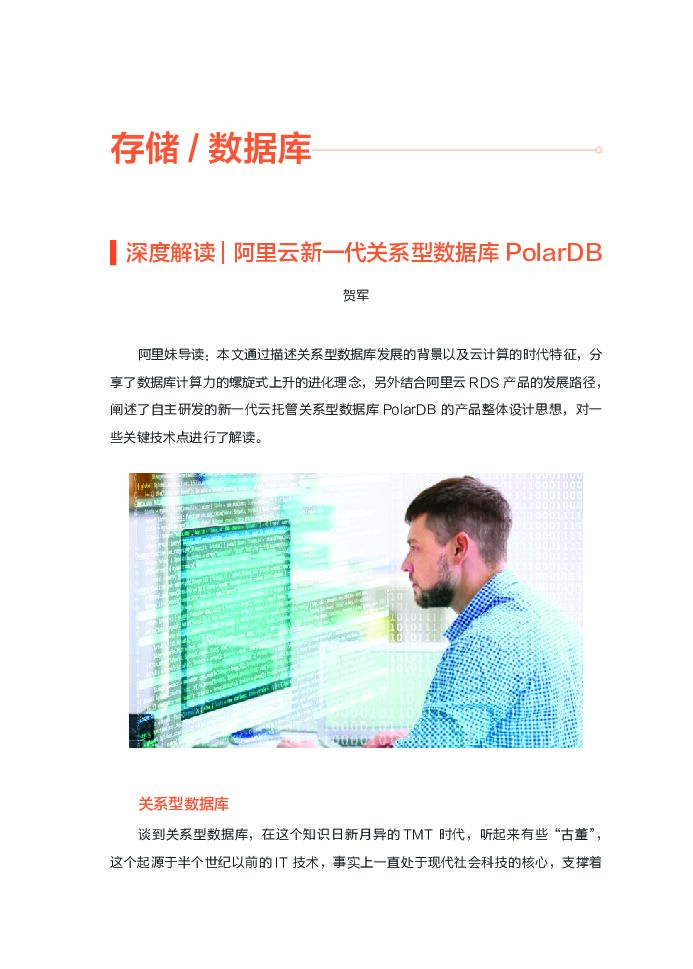 阿里巴巴：2017阿里技术年度精选集上_第8页