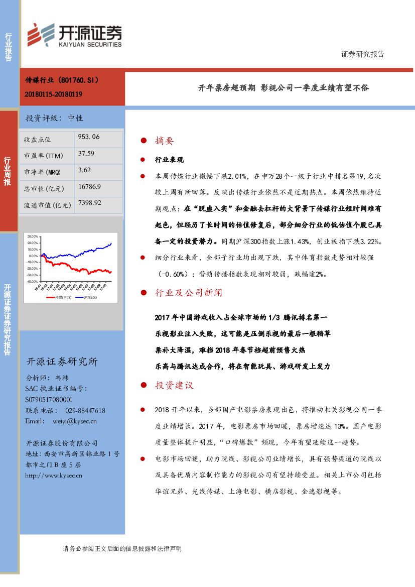 开源证券：传媒行业周报：开年票房超预期 影视公司一季度业绩有望不俗
