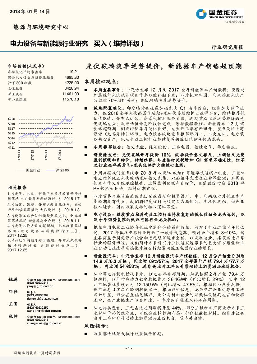 国金证券：电力设备与新能源行业研究周报：光伏玻璃淡季逆势提价，新能源车产销略超预期
