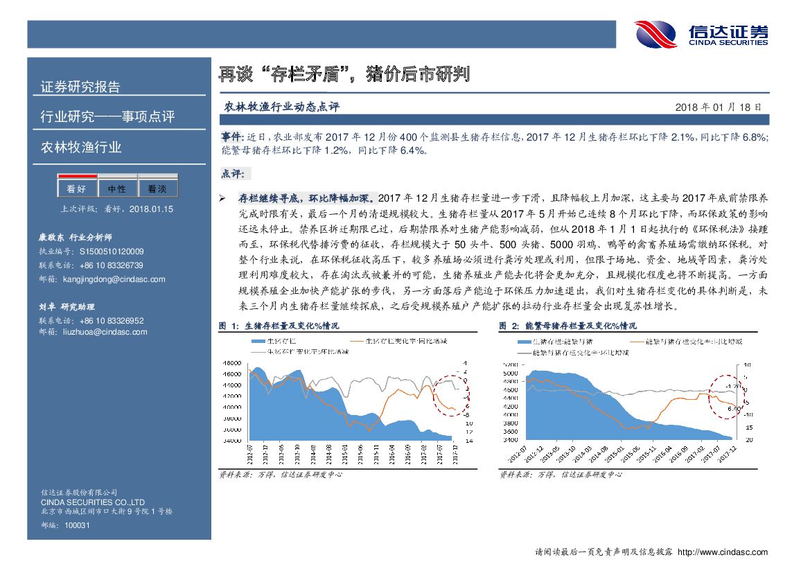 信达证券：农林牧渔行业动态点评：再谈“存栏矛盾”，猪价后市研判