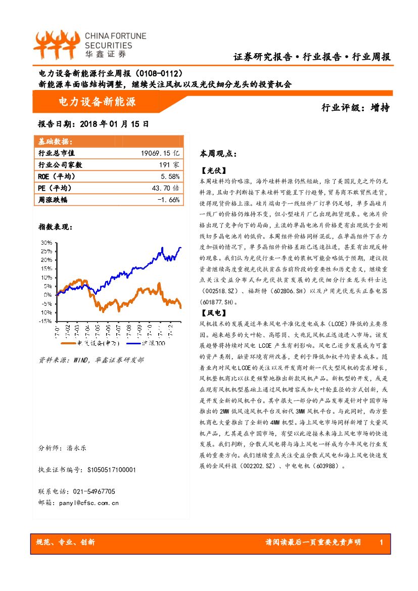 华鑫证券：电力设备新能源行业周报：新能源车面临结构调整，继续关注风机以及光伏细分龙头的投资机会