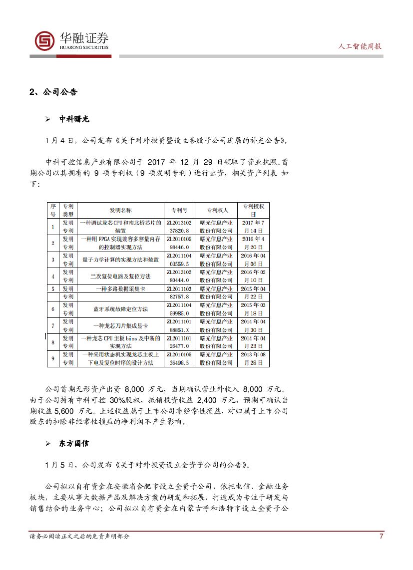 华融证券：人工智能周报：《智能汽车创新发展战略》发布_第7页