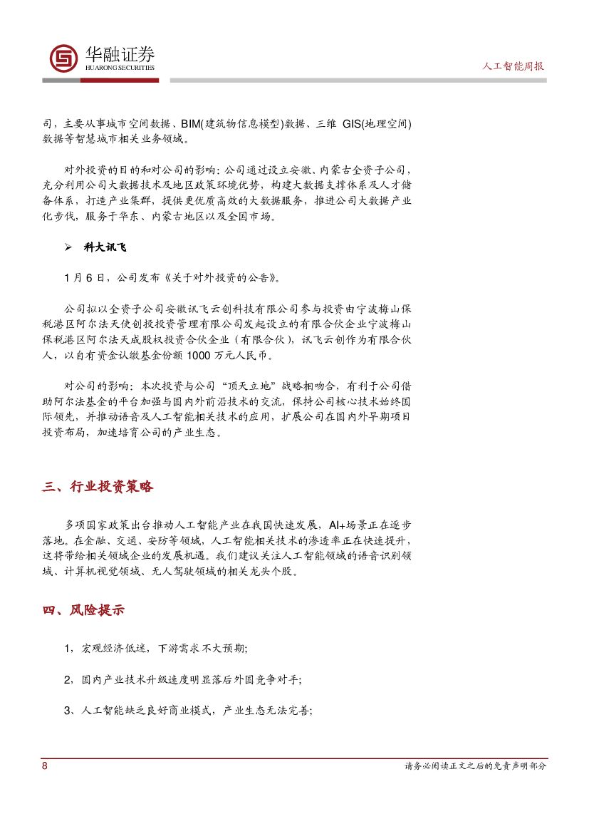 华融证券：人工智能周报：《智能汽车创新发展战略》发布_第8页
