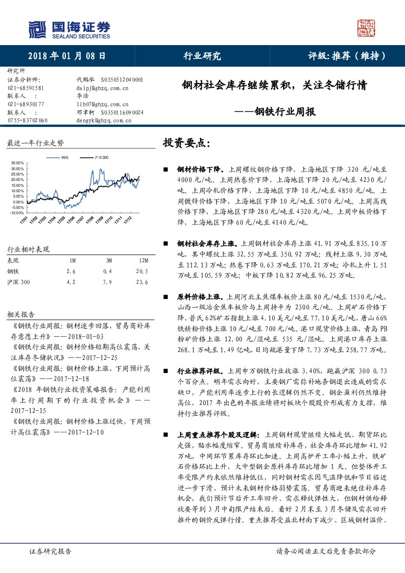 国海证券：钢铁行业周报：钢材社会库存继续累积，关注冬储行情