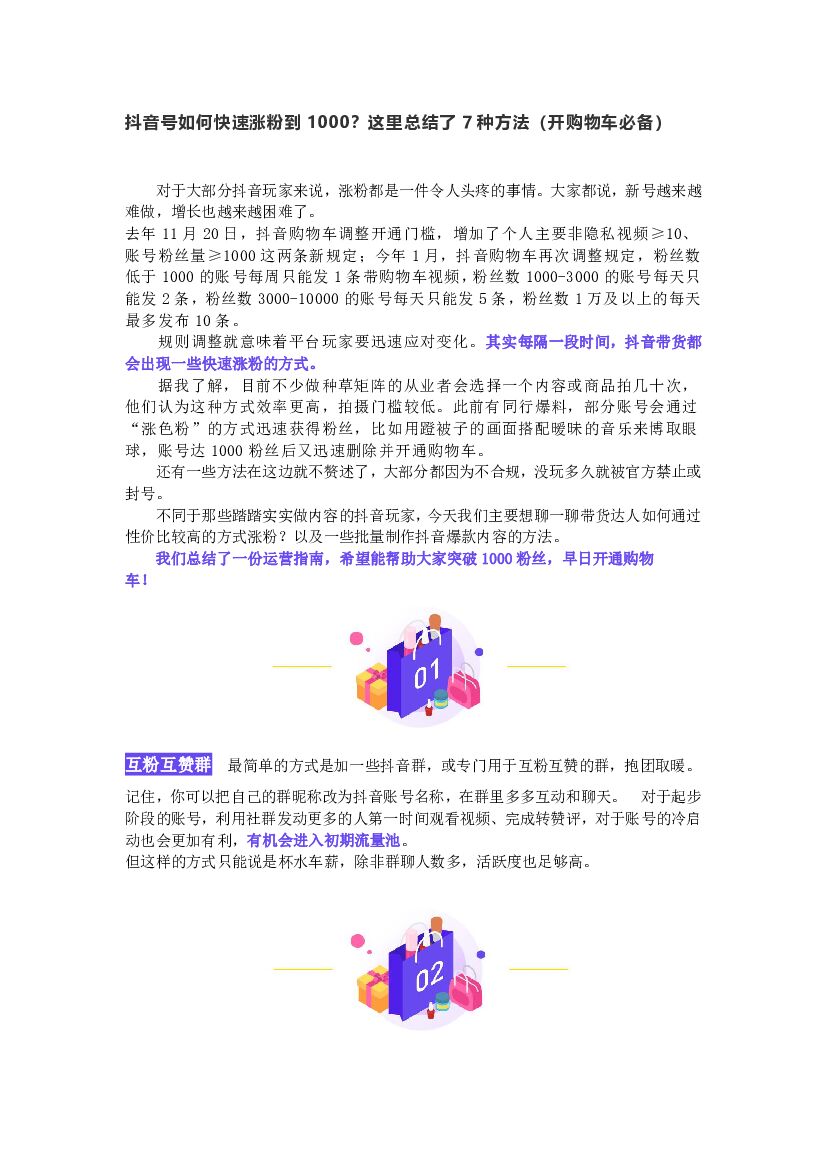 2018抖音号如何快速涨粉到1000？这里总结了7种方法（开购物车必备）