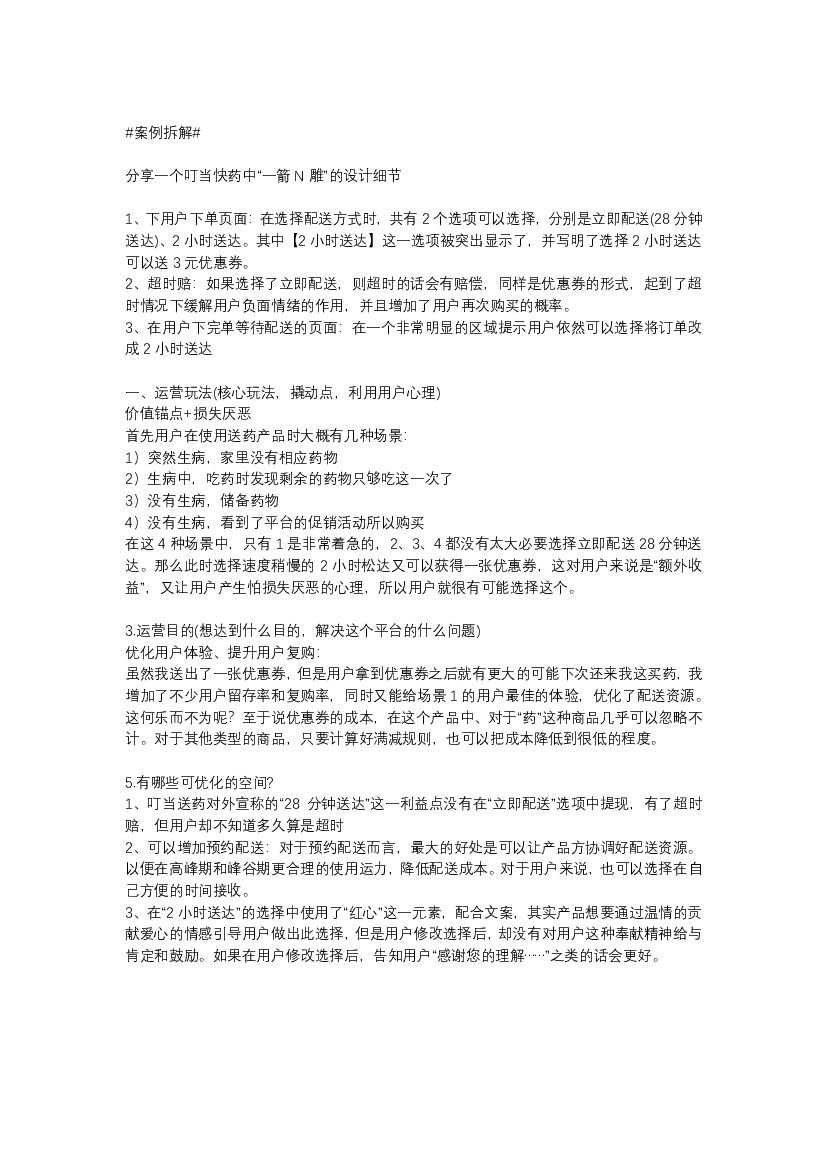 叮当快药“一箭N雕”的设计细节