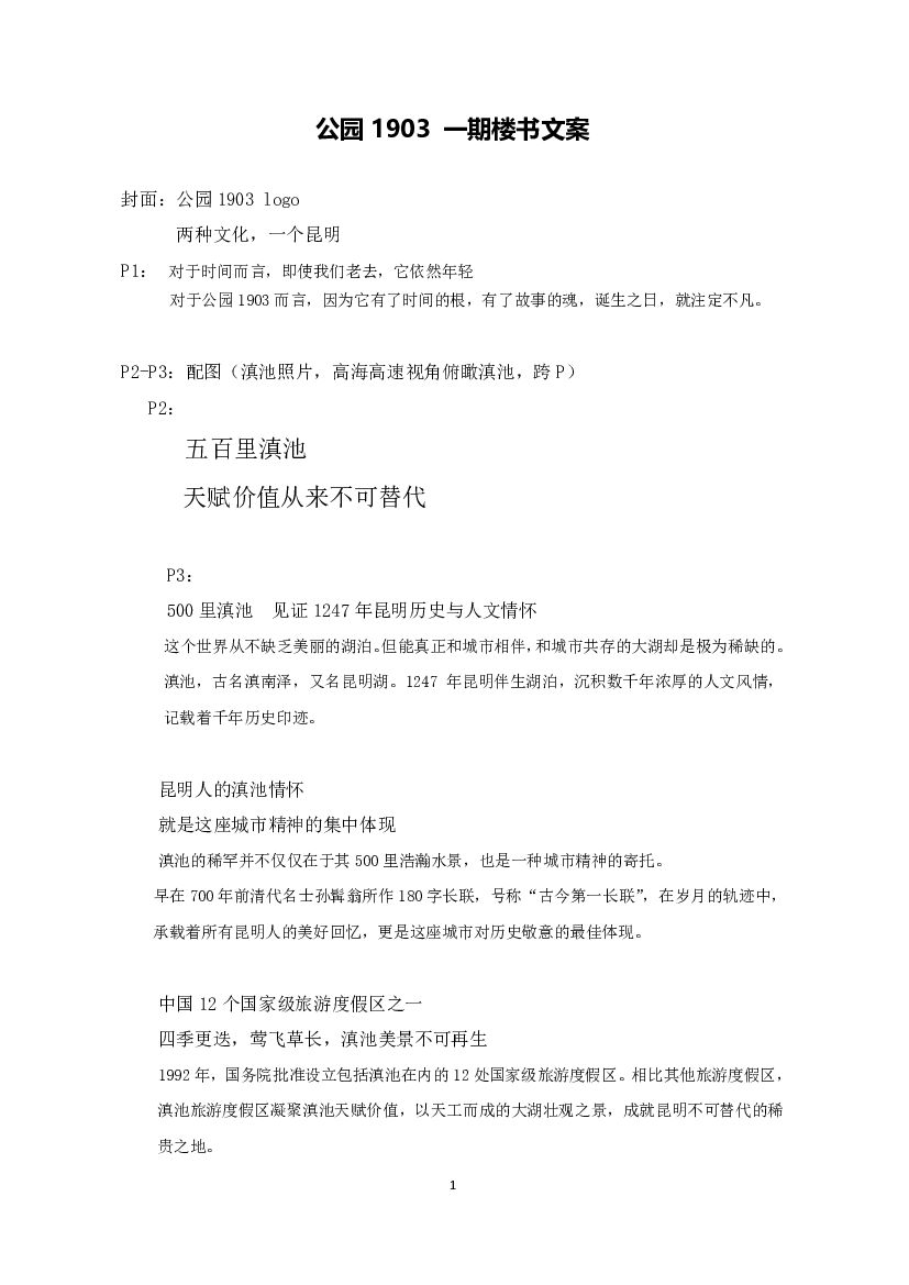 2020公园1903一期楼书