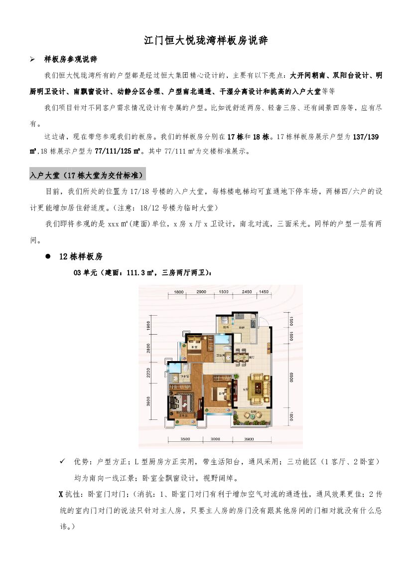 2019江门恒大悦珑湾样板房说辞