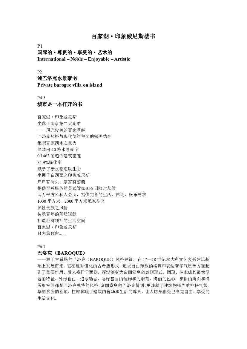 2020南京最贵楼书文案