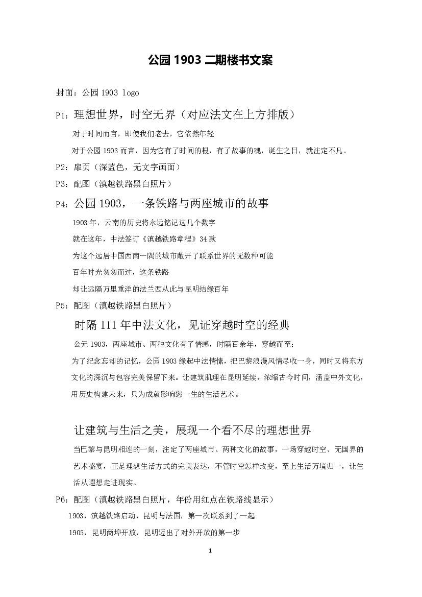 2020公园1903二期楼书