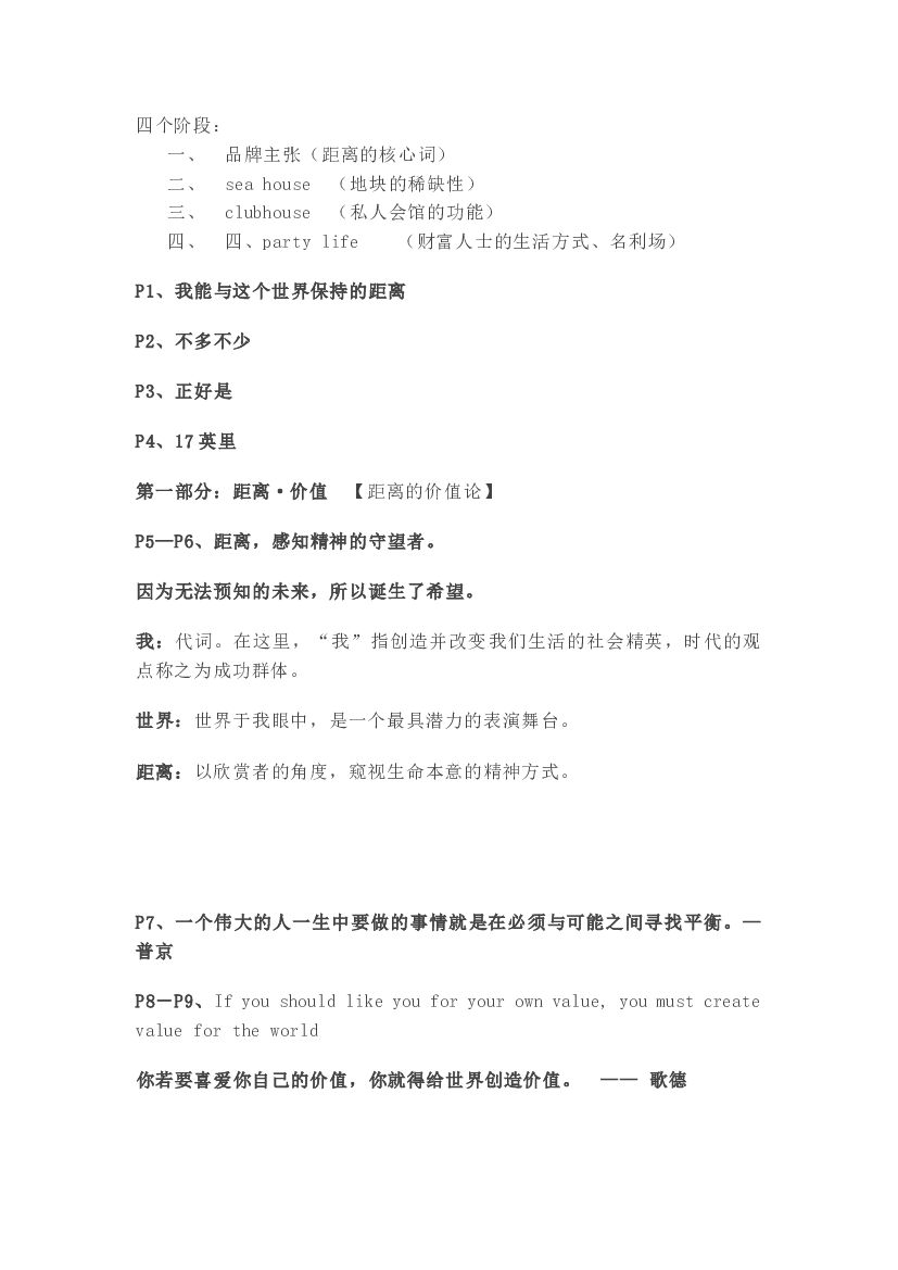 2020万科17英里楼书文案