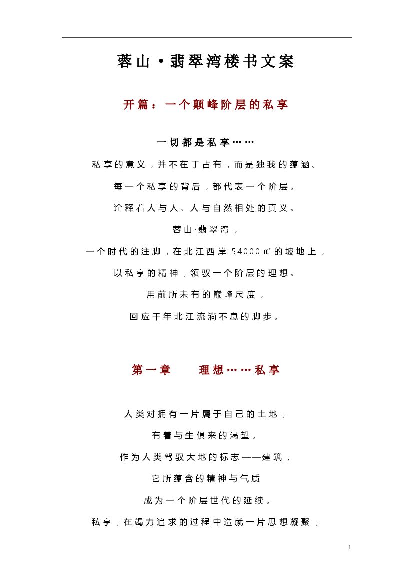 蓉山·翡翠湾楼书