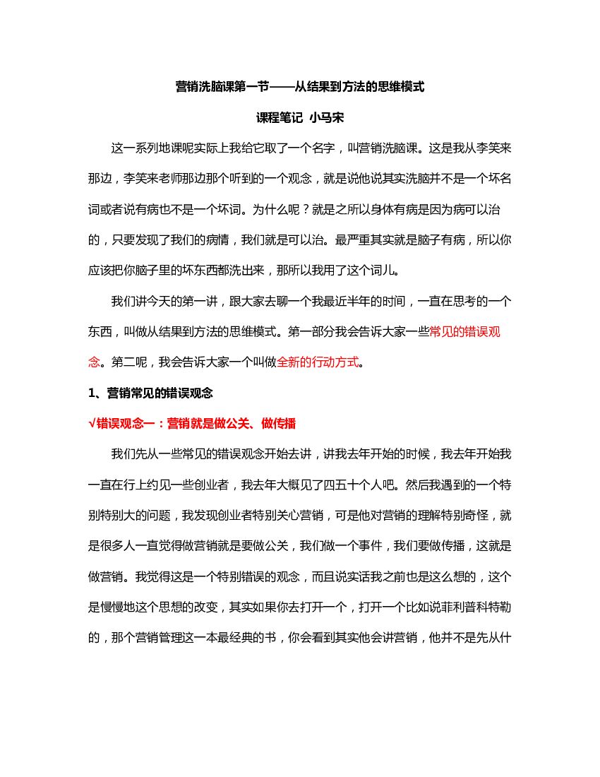 小马宋营销课笔记-第一堂