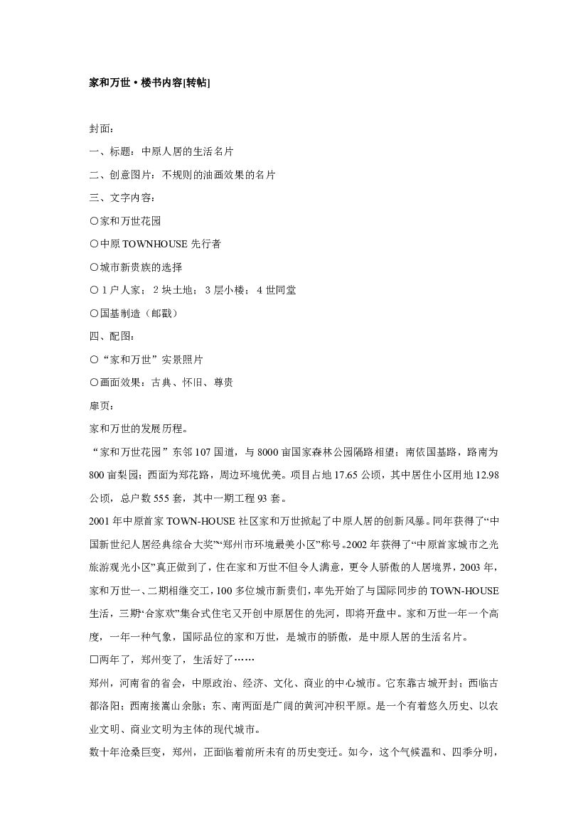 家和万世·楼书